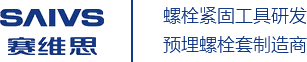寧波賽維思機(jī)械有限公司 Logo